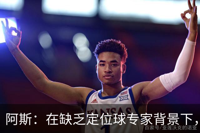 阿斯：在缺乏定位球专家背景下，居莱尔挺身而出成为皇马一大财富